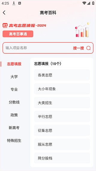 阳光高考网官方版最新版下载