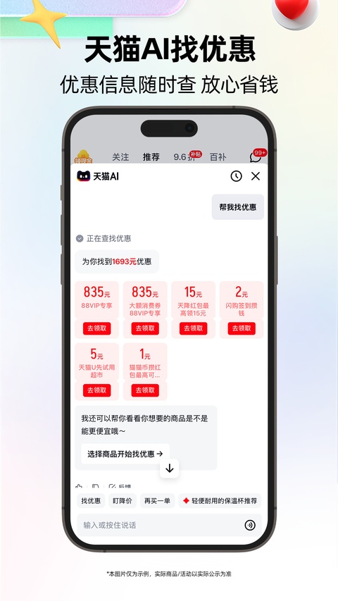 天猫app免单卡是真是假啊