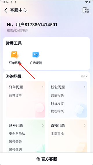 抖音商城下载正版安装官方