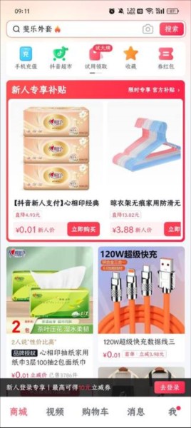 抖音商城下载正版安装官方