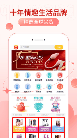 趣网商城app官方版