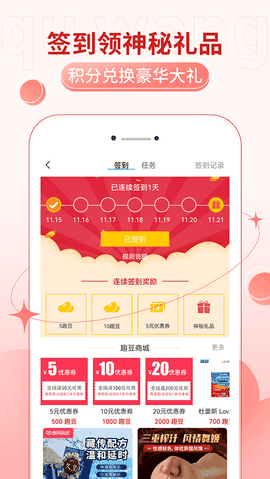 趣网商城app官方版