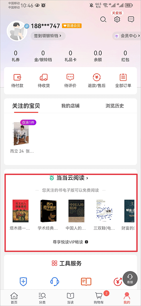当当网app下载最新版