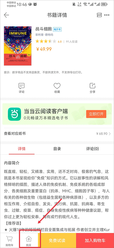 当当网app下载最新版