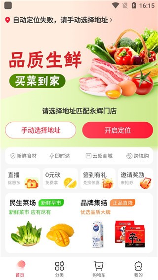 永辉生活app下载手机版