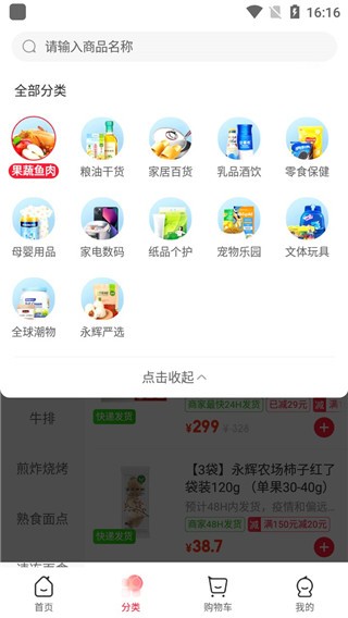 永辉生活app下载手机版