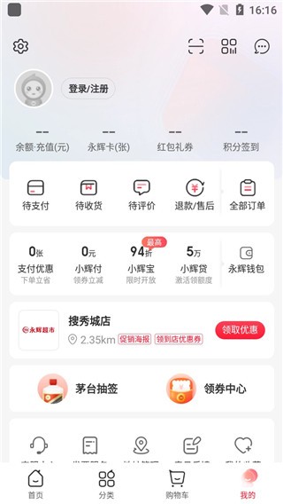 永辉生活app下载手机版