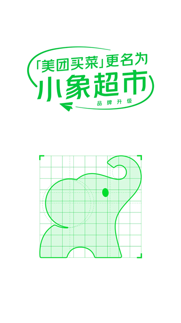 美团买菜app下载官方版