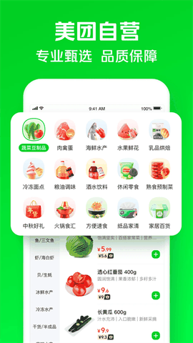 美团买菜app下载官方版