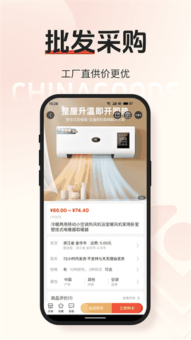 小商品城官方版下载