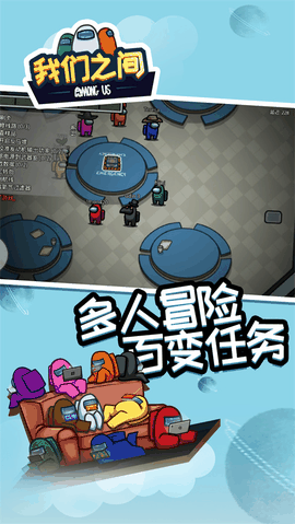 在我们之间单机版
