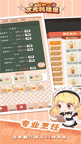 次元料理屋app下载