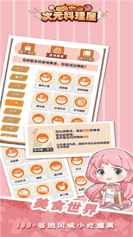 次元料理屋app下载