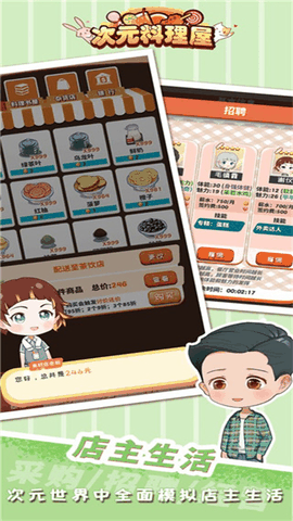 次元料理屋app下载