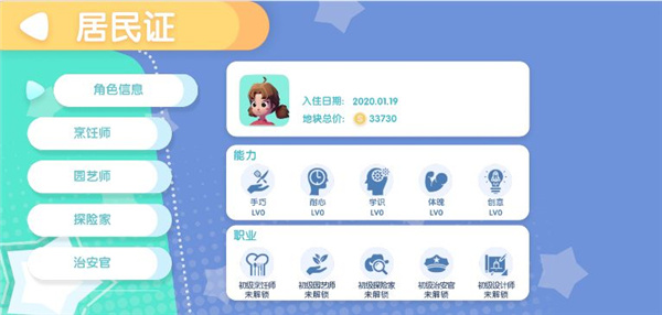 心动小镇下载手机版