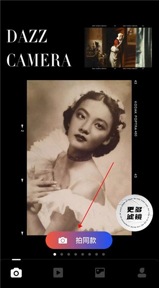 dazz相机免费安卓版