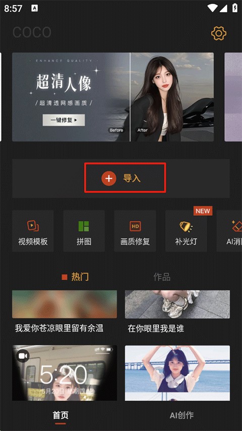 可可修图app免费版