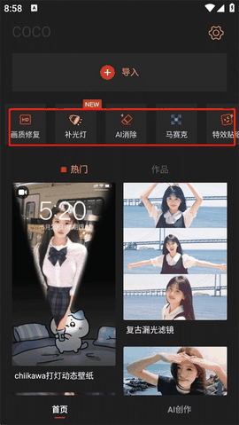 可可修图app免费版