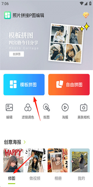照片拼图app官方正版
