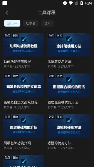 画世界pro下载免费安卓版