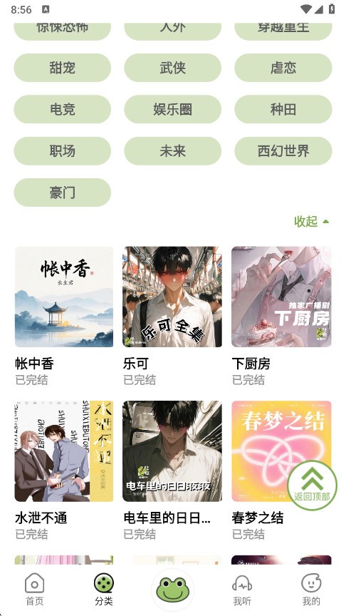 蛙趣FM广播剧App下载