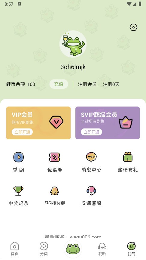 蛙趣FM广播剧App下载