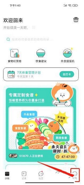 饭橘最新版下载