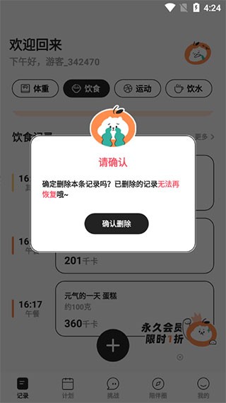 饭橘最新版下载