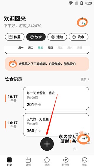 饭橘最新版下载