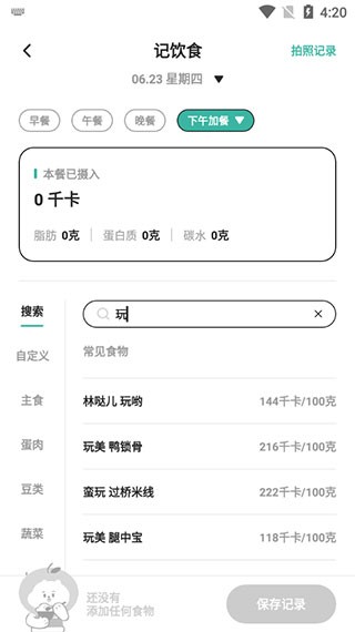 饭橘最新版下载