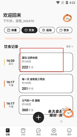 饭橘最新版下载