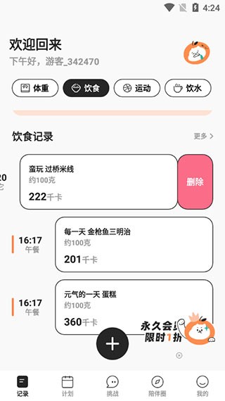 饭橘最新版下载