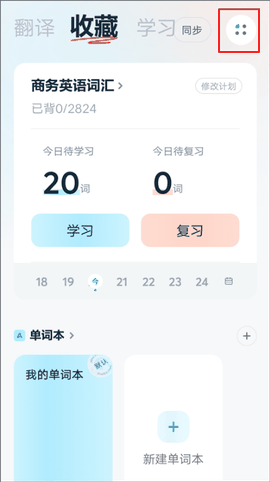 有道翻译官下载最新版