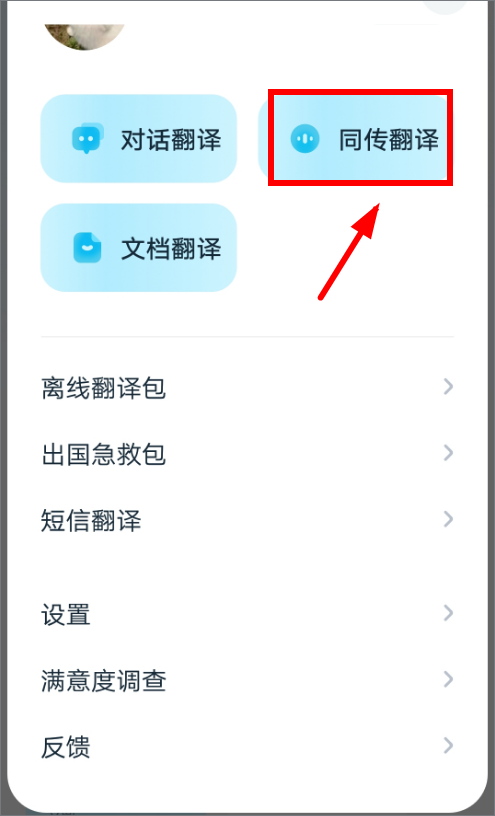 有道翻译官下载最新版