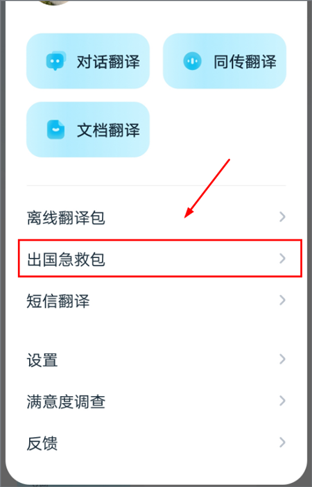 有道翻译官下载最新版