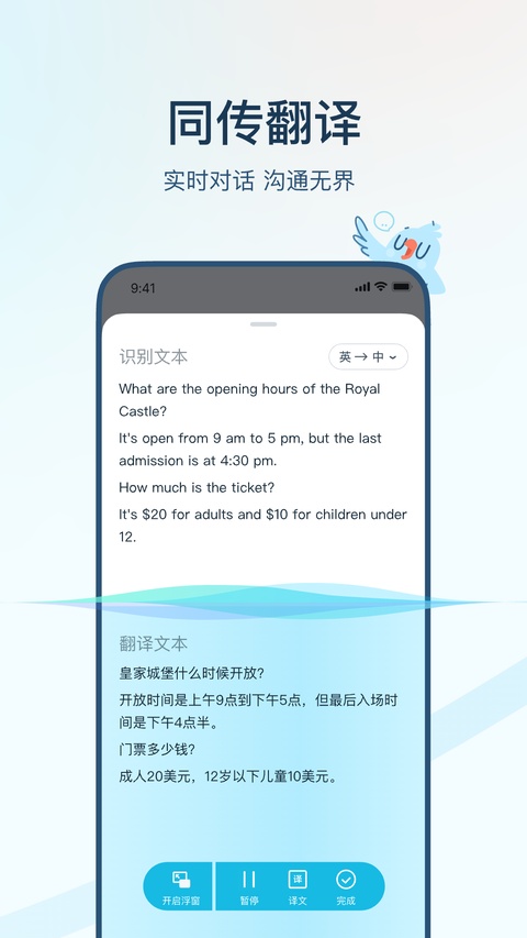 有道翻译官下载最新版