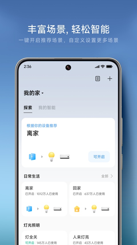 米家下载安装免费版