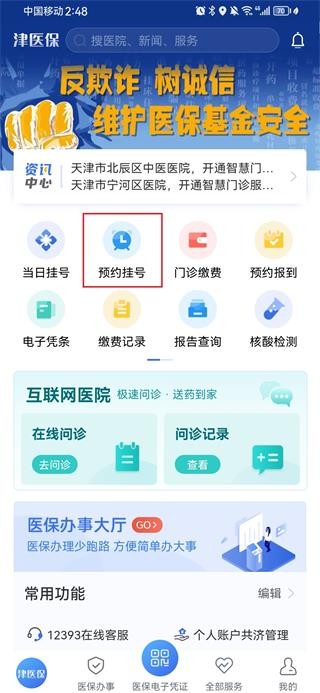 津医保下载官方最新版本