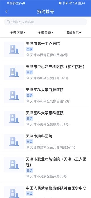 津医保下载官方最新版本