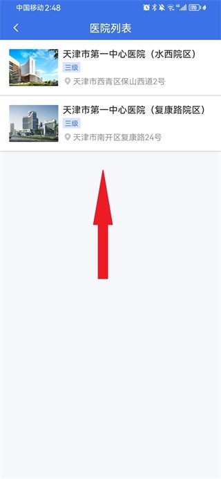 津医保下载官方最新版本
