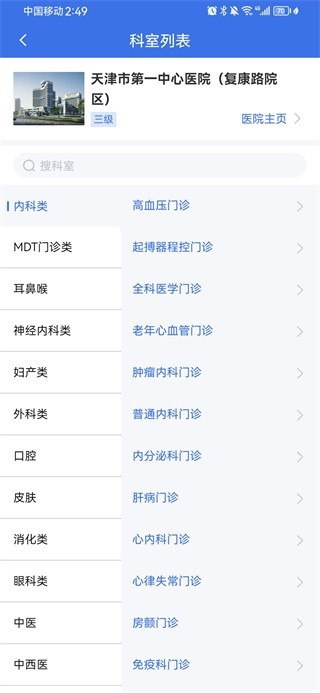 津医保下载官方最新版本