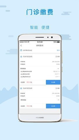 津医保下载官方最新版本