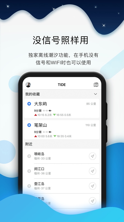 全球潮汐免费版