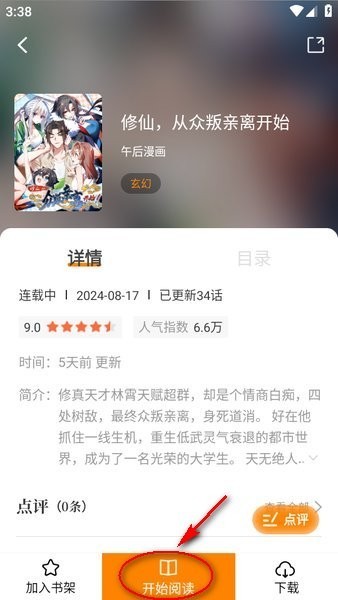 漫天星漫画最新版下载