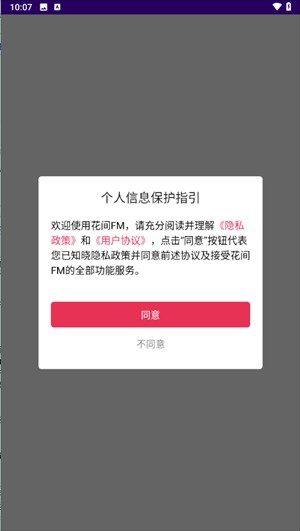 花间fm免费版