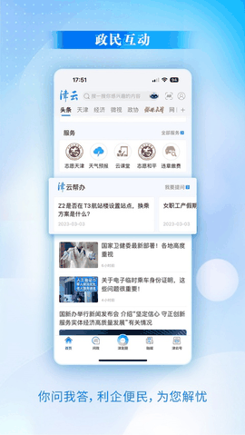 津云app安卓版下载
