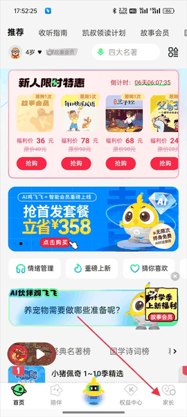 凯叔讲故事app安装