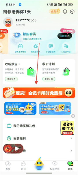 凯叔讲故事app安装
