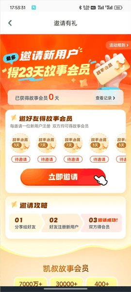 凯叔讲故事app安装