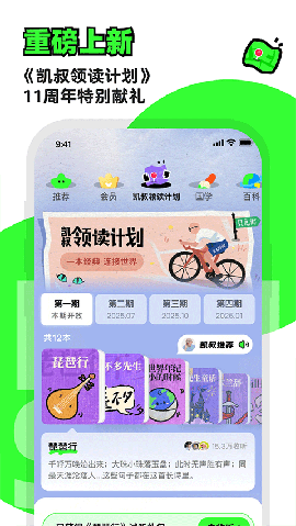 凯叔讲故事app安装